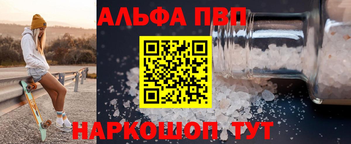 A PVP СК  Вход с VPN  Бердск  Alpha-PVP СК КРИС  APVP Соль 