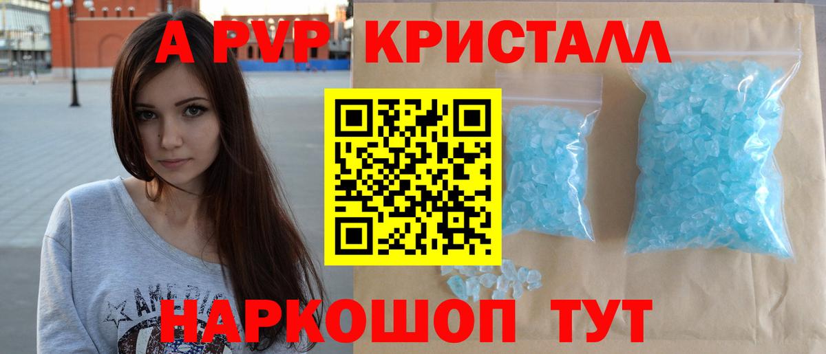 Alfa_PVP кристаллы Бердск