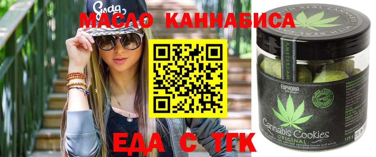 Бердск  Cannafood марихуана  Вход с VPN 