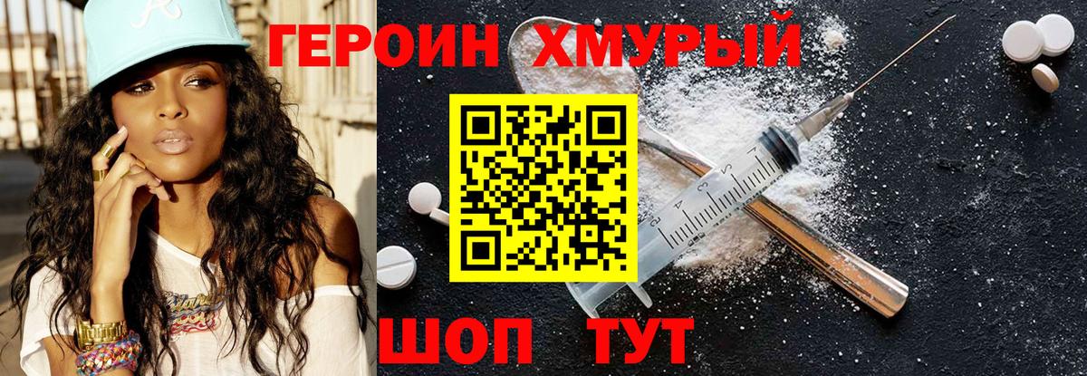 ГЕРОИН Heroin Бердск
