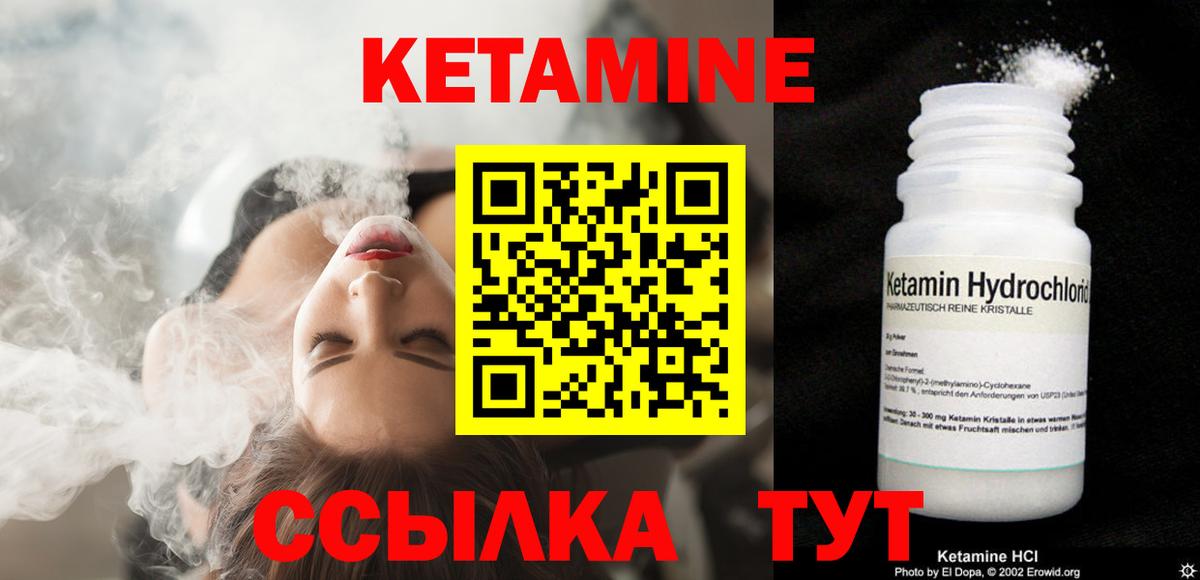 КЕТАМИН VHQ Бердск