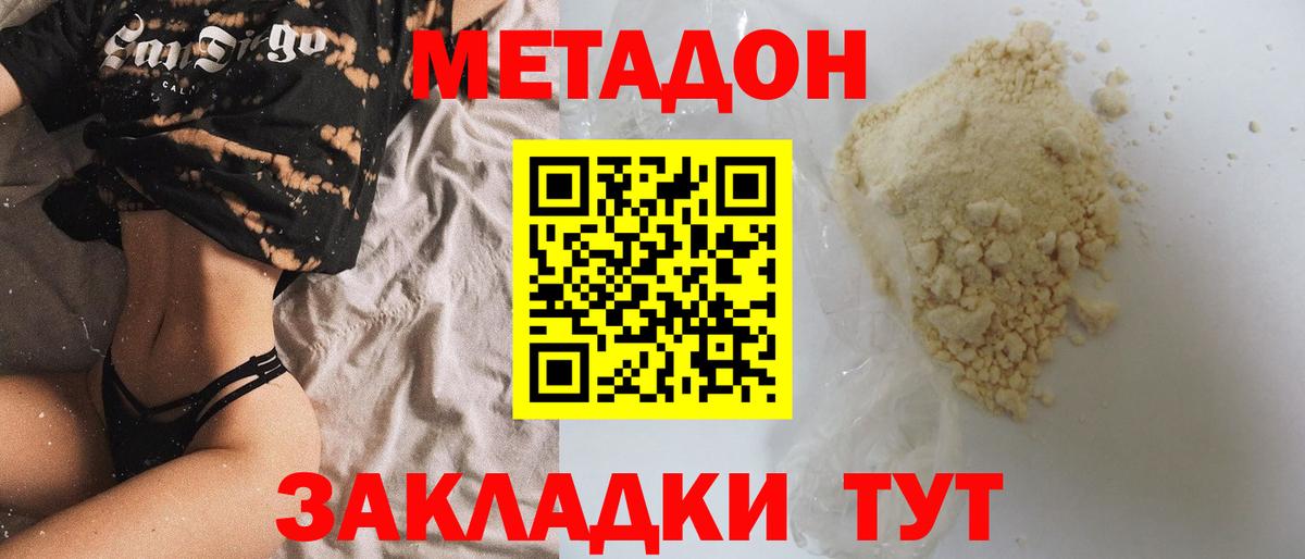 МЕТАДОН белоснежный  Вход с VPN  Бердск 