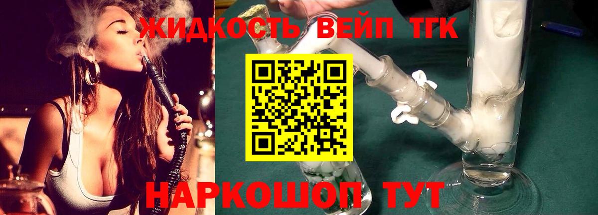Бердск  ТГК вейп с тгк  Дистиллят ТГК THC oil  MEGA tor  Вход с VPN 